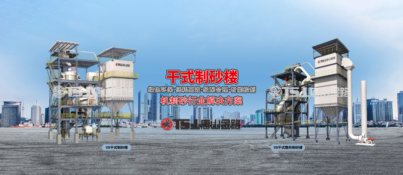 干法制砂樓 干法制砂樓